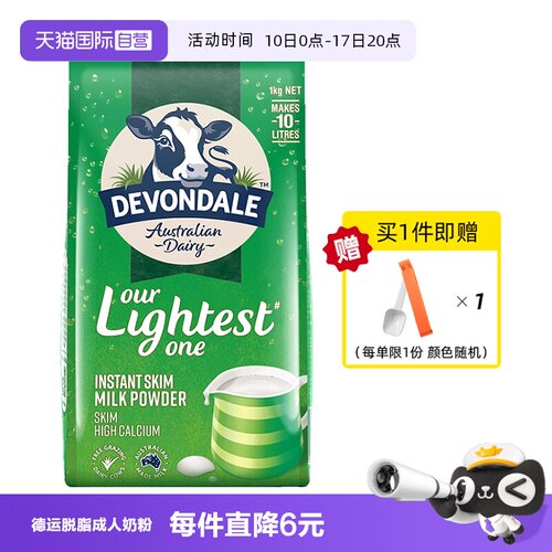 澳洲德运脱脂牛奶奶粉1kg无糖