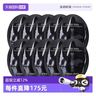 10片修护保湿 阿玛尼黑钥匙7肽眼霜1ml 抗皱紧致舒缓 自营