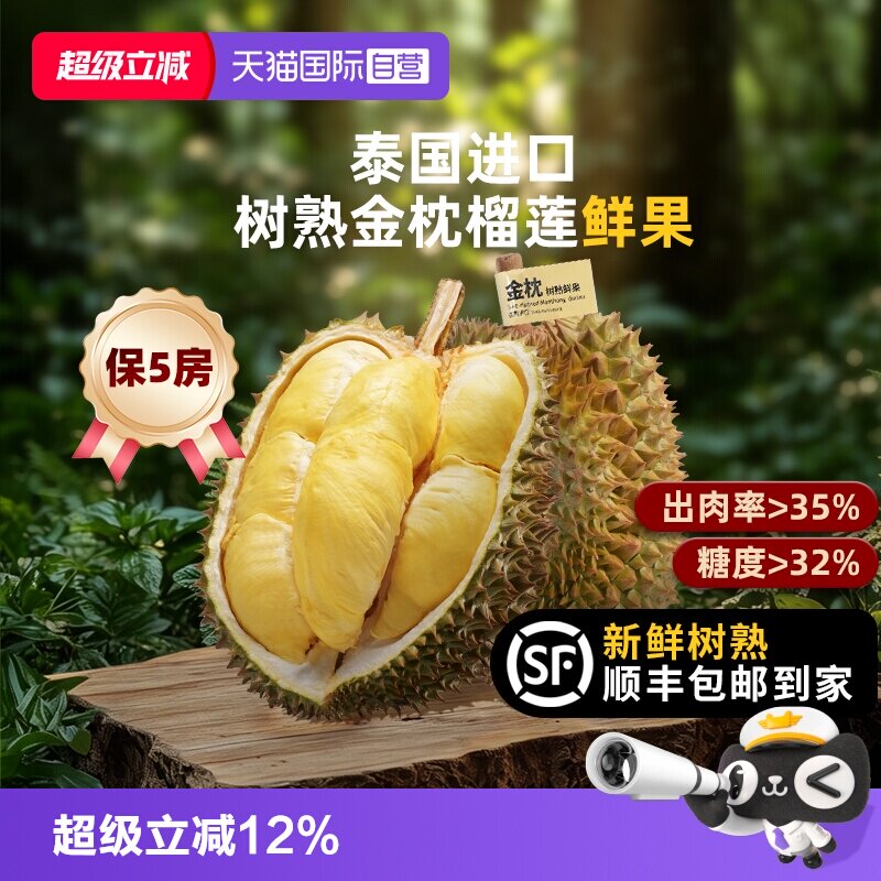 【自营】市舶士泰国进口金枕榴莲鲜果自然树熟无催熟干包黄肉顺丰