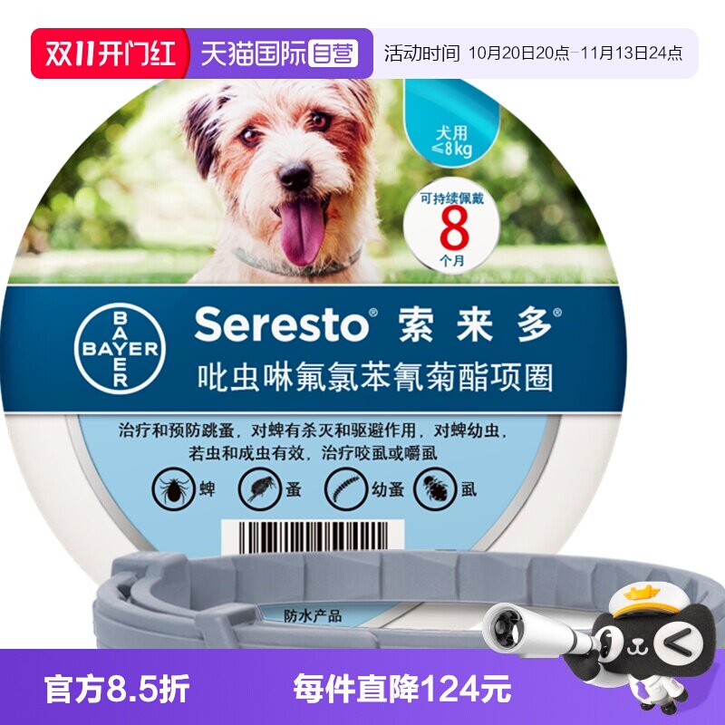 德国索来多中小犬驱虫项圈