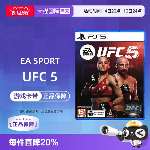 【自营】索尼PS5游戏 UFC5 终极格斗5 冠军赛 EA SPORTS UFC 5 中文 香港直邮