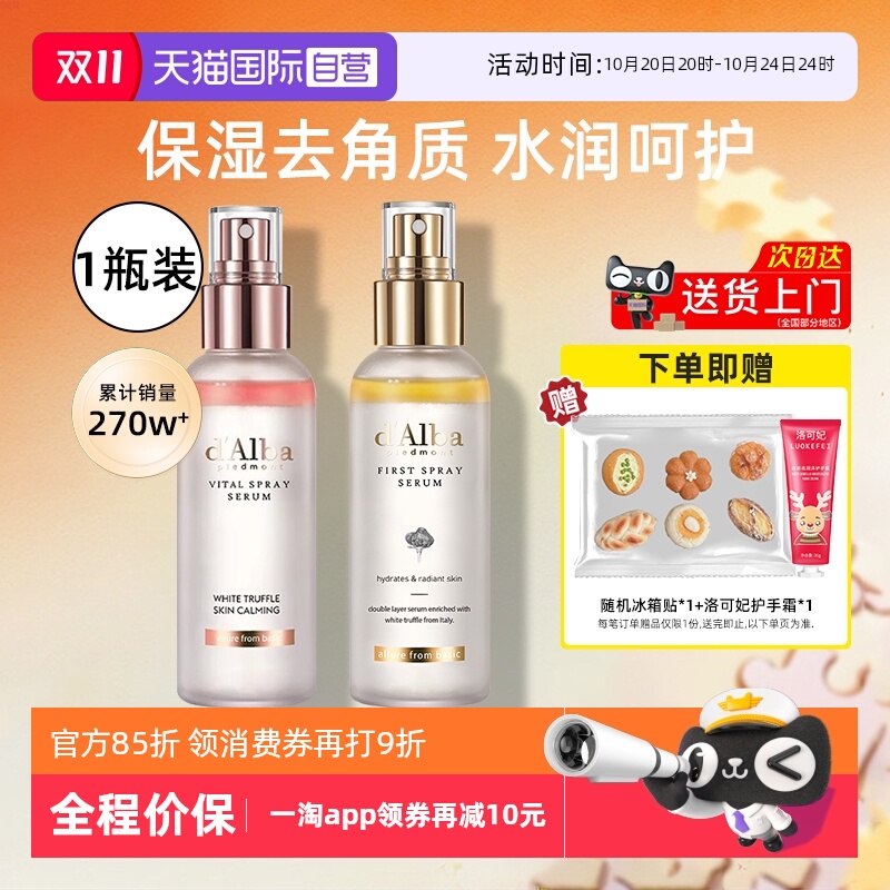 【自营】d'Alba/黛尔珀白松露精华喷雾爽肤水100ml补水保湿舒缓女