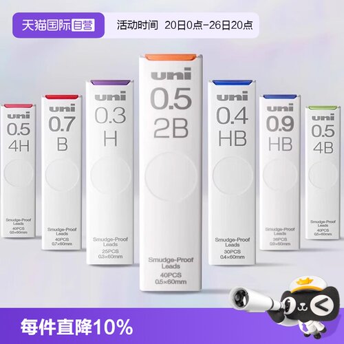 三菱HB/2B/H活动铅笔替芯UL-S