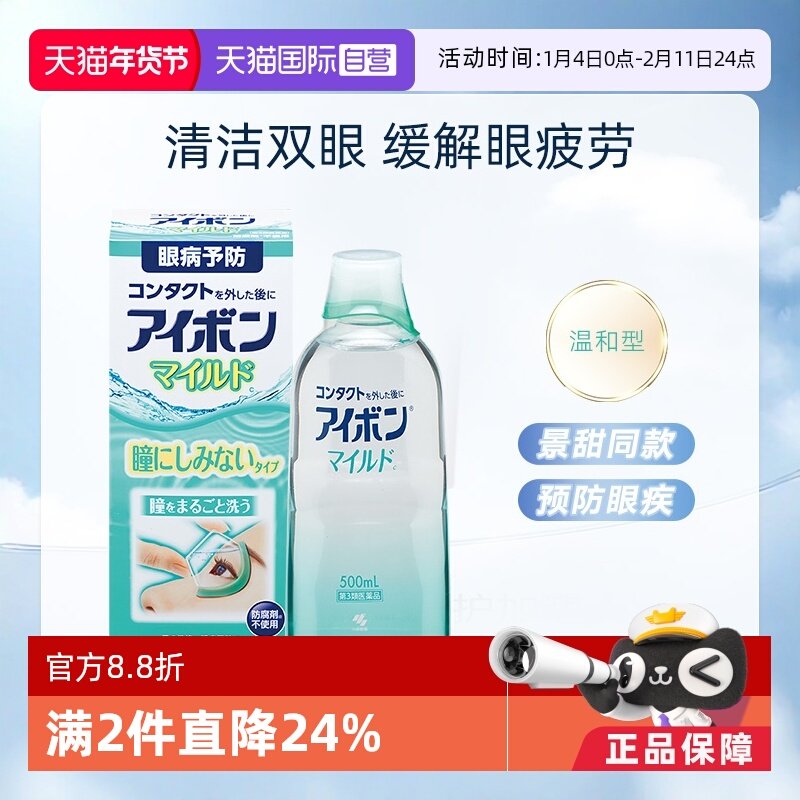 【自营】日本小林制药洗眼液500ml温和清凉0度眼睛 维生素B6隐形
