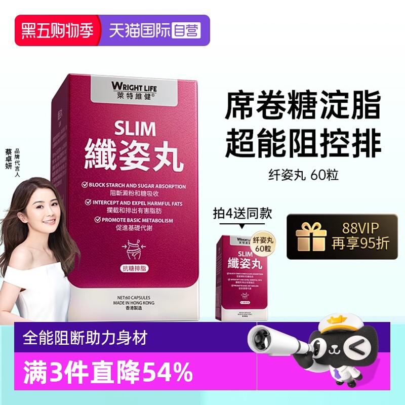 莱特维健纤姿丸白芸豆体重管理