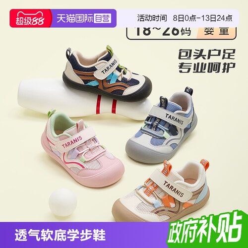TARANIS/泰兰尼斯春夏款学步鞋