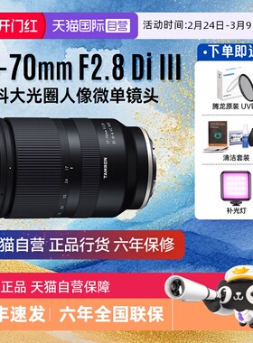 【自营】腾龙 17-70mm F/2.8 Di III防抖大光圈人像微单镜头 1770