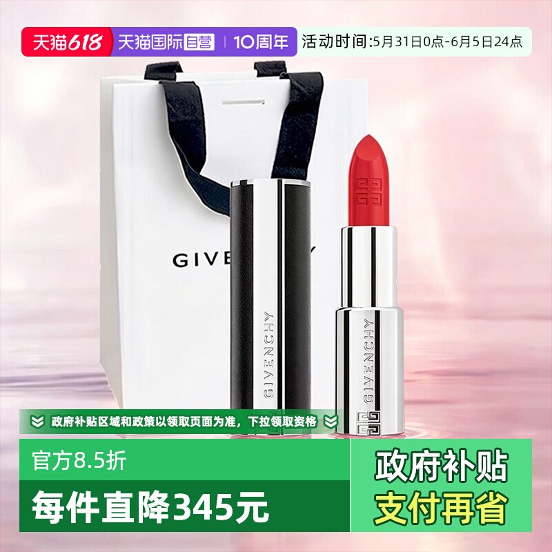 【自营】Givenchy/纪梵希小羊皮口红高定禁忌唇膏N306滋润礼袋