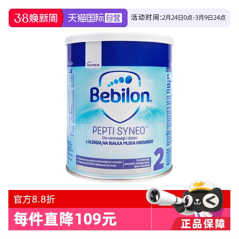 【自营】爱他美纽太特深度水解低乳糖婴幼儿奶粉2段波兰版400g