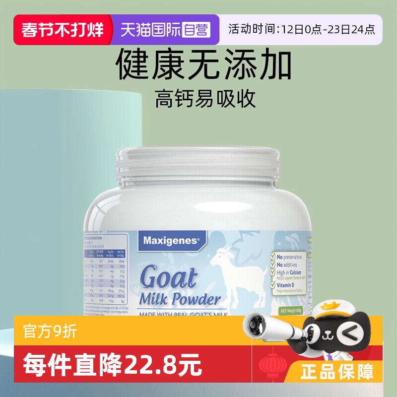 【自营】美可卓蓝胖子纯山羊奶粉高钙中老年成人400g进口营养乳粉