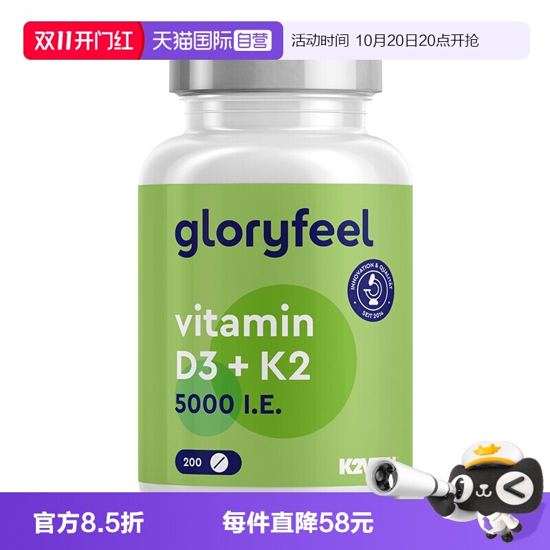 德国进口5000iu维生素D3K2骨骼