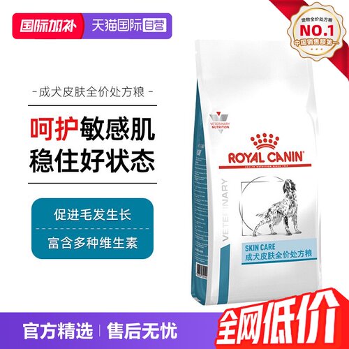 【自营】皇家狗粮成犬皮肤处方粮SK23通用型主粮SKS25小型犬处方