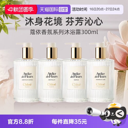 蔻依仙境花园香氛沐浴露300ml