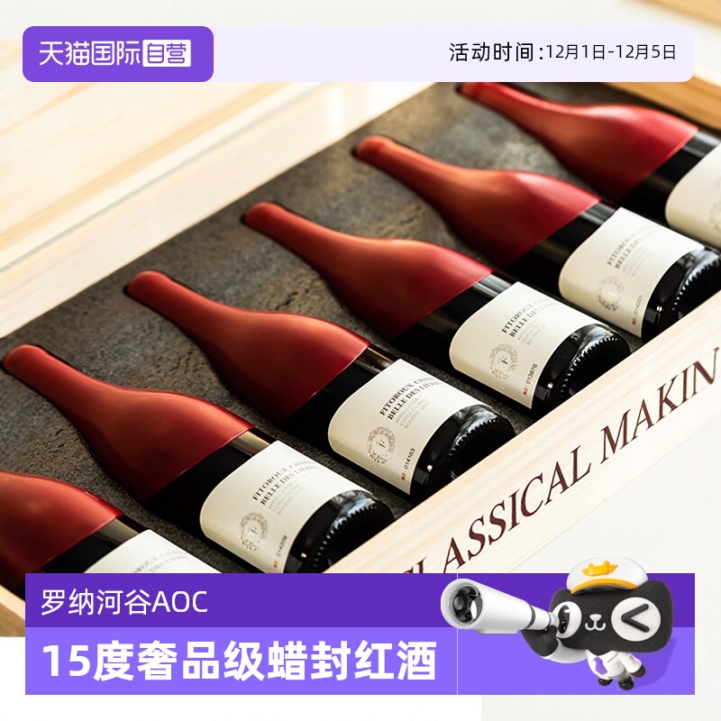 【自营】【大蜡封】法国进口红酒AOC级15度干红葡萄酒整箱礼盒装