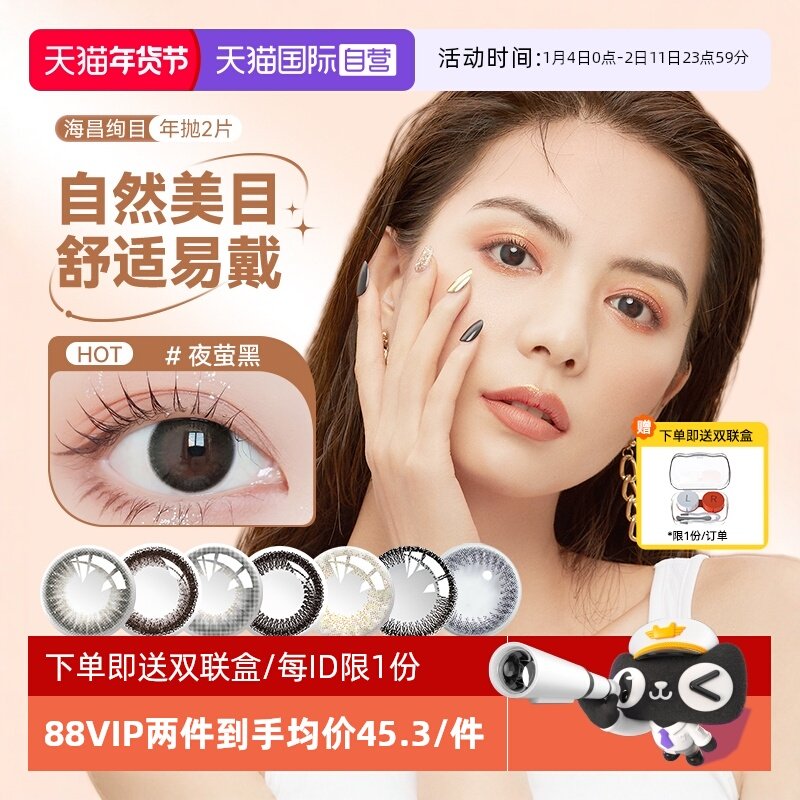 【自营】2片海昌美瞳年抛隐形近视眼镜黑色小直径自然女正品官网