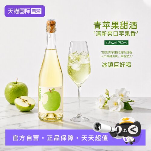 【自营】西班牙进口一大口苹果起泡西打酒气泡果酒微醺赠香槟杯