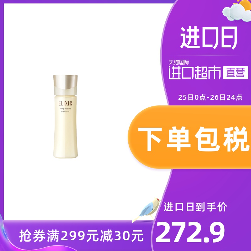 SHISEIDO资生堂ELIXIR/怡丽丝尔优悦活颜乳液保湿130ml 三款可选