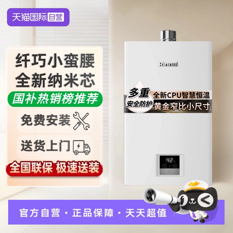 林内小蛮腰小尺寸燃气热水器