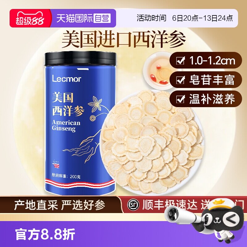 【自营】美国进口西洋参花旗参50g切片含片大片滋补养生官方正品