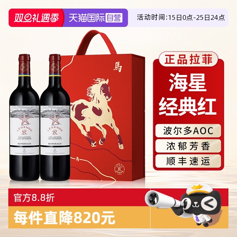 拉菲海星波尔多AOC法国进口红酒