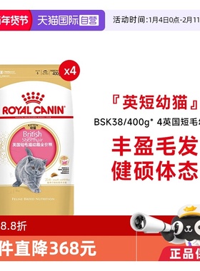 【自营】皇家猫粮英国短毛幼猫全价粮营养蓝猫专用BSK38/400g*4包