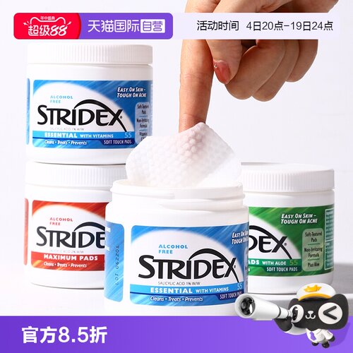 stridex刷水杨酸棉片去黑头粉刺