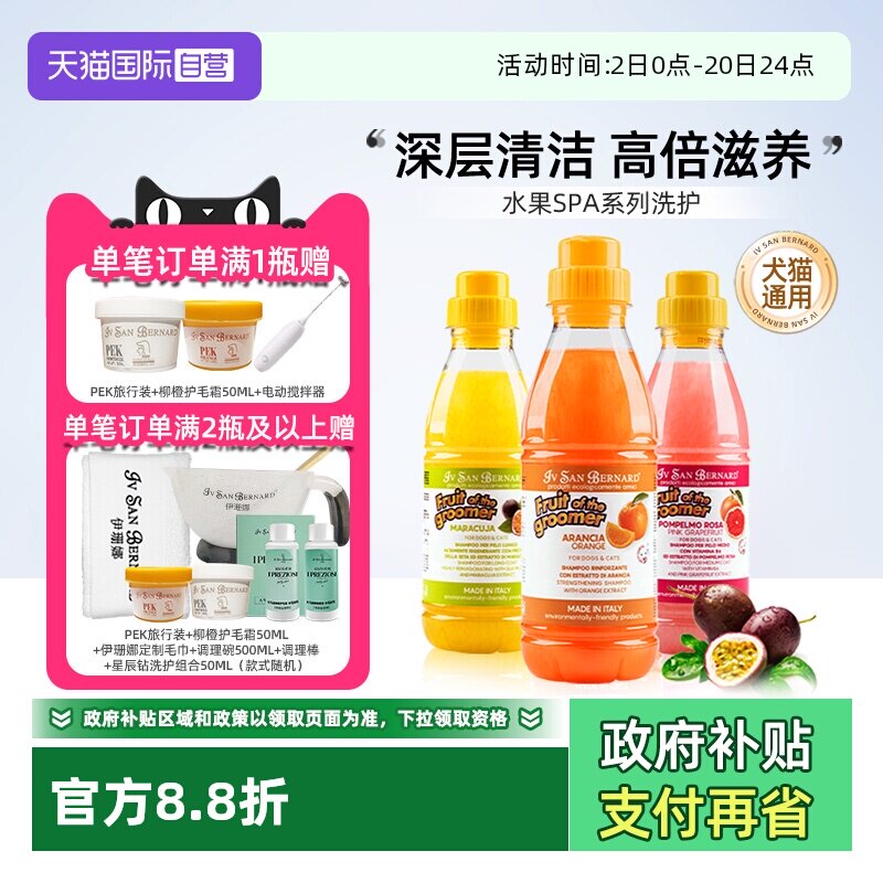 自营伊珊娜意大利水果宠物浴液