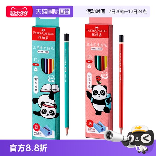 辉柏嘉2BHB三角铅笔12支盒装