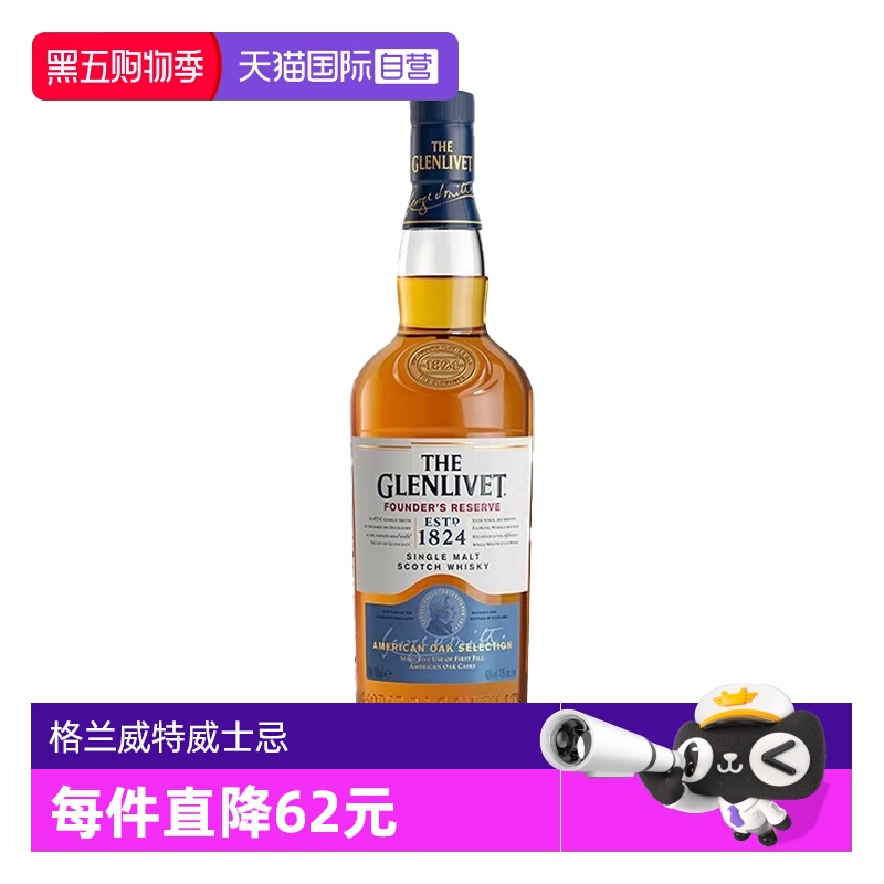 【自营】glenlivet格兰威特创始人苏格兰单一麦芽威士忌700ml洋酒