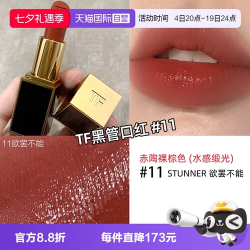 TF汤姆福特黑管口红水感缎光