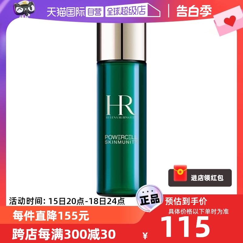 【自营】【烈儿宝贝直播间】HR/赫莲娜绿宝瓶强韧修护精萃液30ml