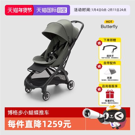 【自营】Bugaboo Butterfly博格步小蝴蝶婴儿手推车坐躺登机伞车