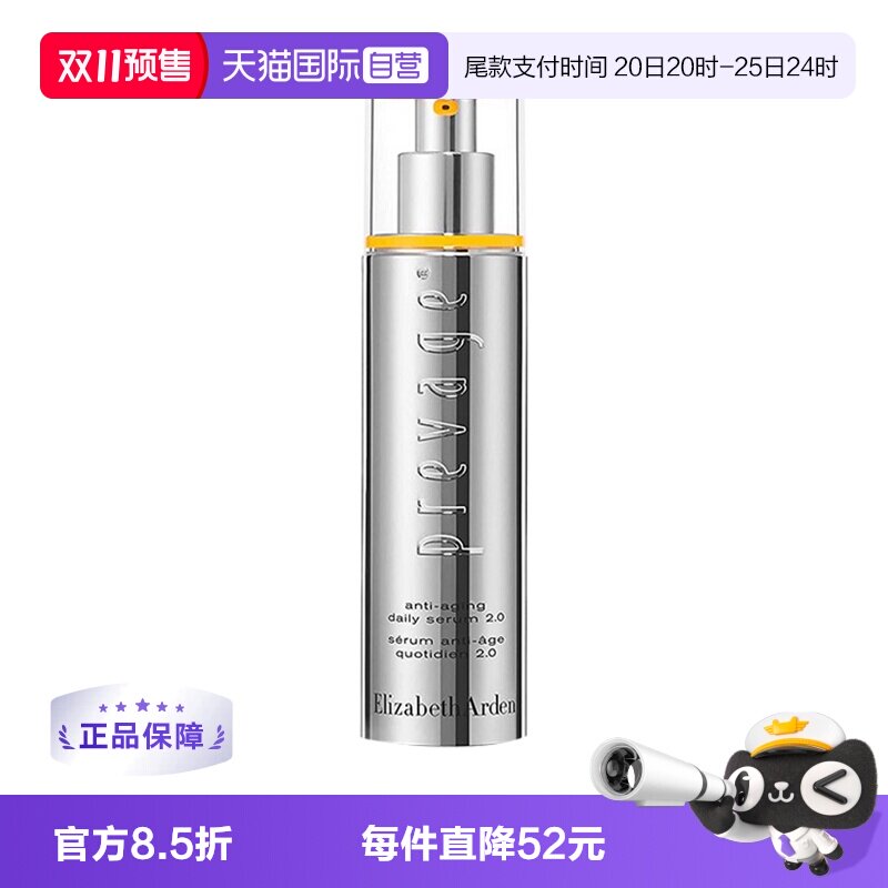 【自营】伊丽莎白雅顿橘灿铂粹御肤精华液2.0版50ml保湿肌底液女