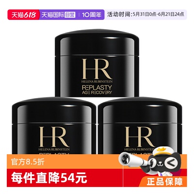 【自营】HR/赫莲娜活颜修护晚霜 体验装5ml×3 黑绷带面霜 玻色因
