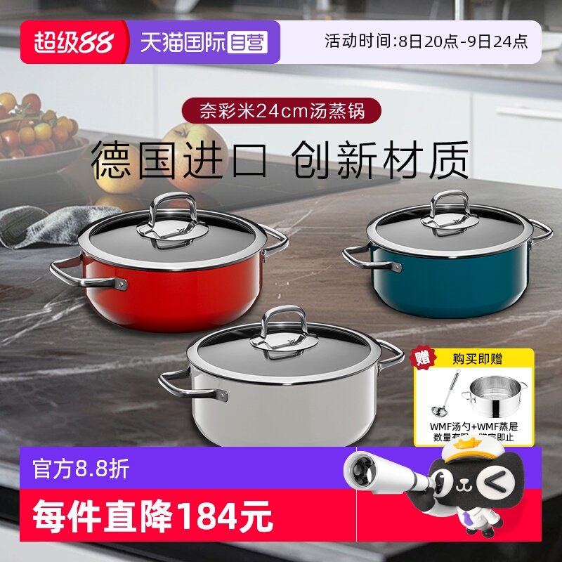德國WMF不銹鋼湯蒸鍋送勺子蒸屜