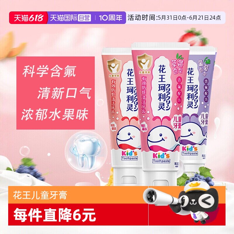 【自营】花王儿童牙膏科学含氟亮白清新口气70g