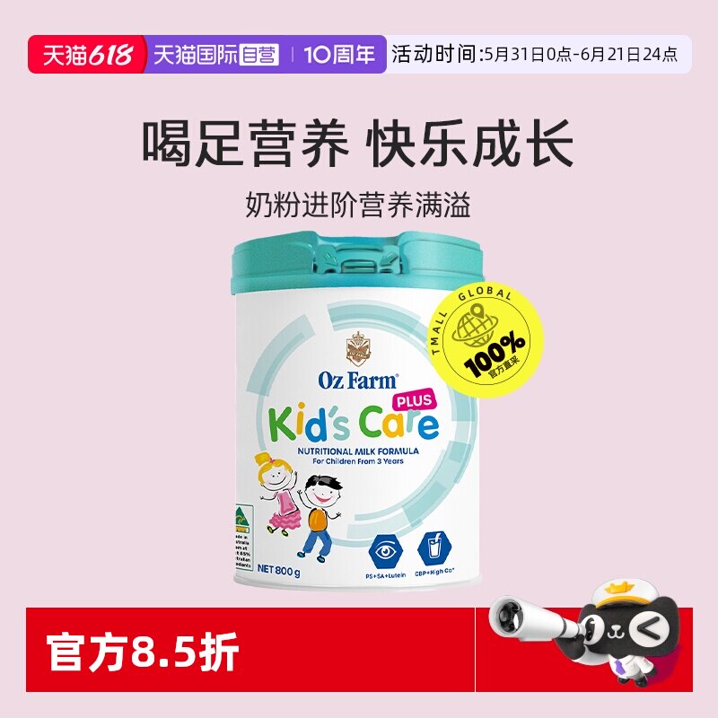 【自营】澳滋ozfarm澳洲进口儿童plus助力高钙营养品成长奶粉3岁+