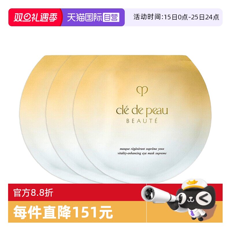 【自营】CPB/肌肤之钥抚纹抗皱精华眼膜3片保湿紧致