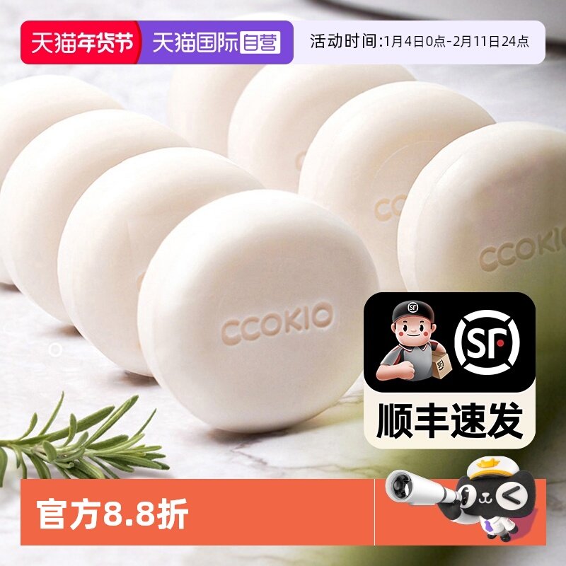 【自营】日本CCOKIO乳木果洁面香皂除螨控油洗脸皂洗面沐浴男女士