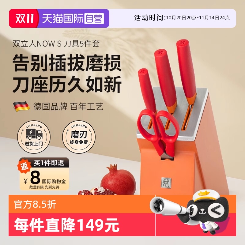 【自营】双立人刀具套装石榴红5件套家用厨房不锈钢切片刀砍菜刀