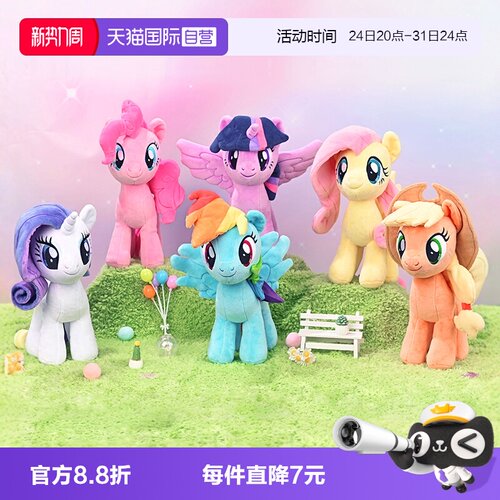 【自营】孩之宝小马宝莉毛绒公仔碧琪紫悦柔柔可爱玩偶女孩玩具