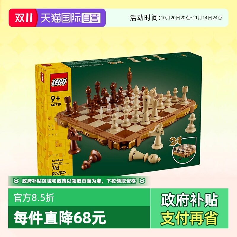 乐高40719传统国际象棋跳棋套装