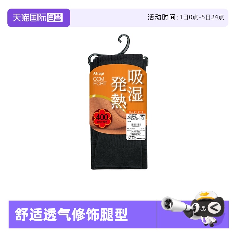 【自营】ATSUGI/厚木打底裤