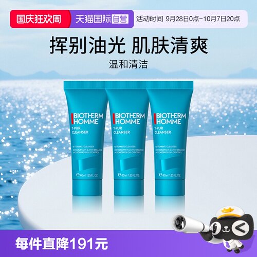 碧欧泉男士清爽洁面旅行装40ml