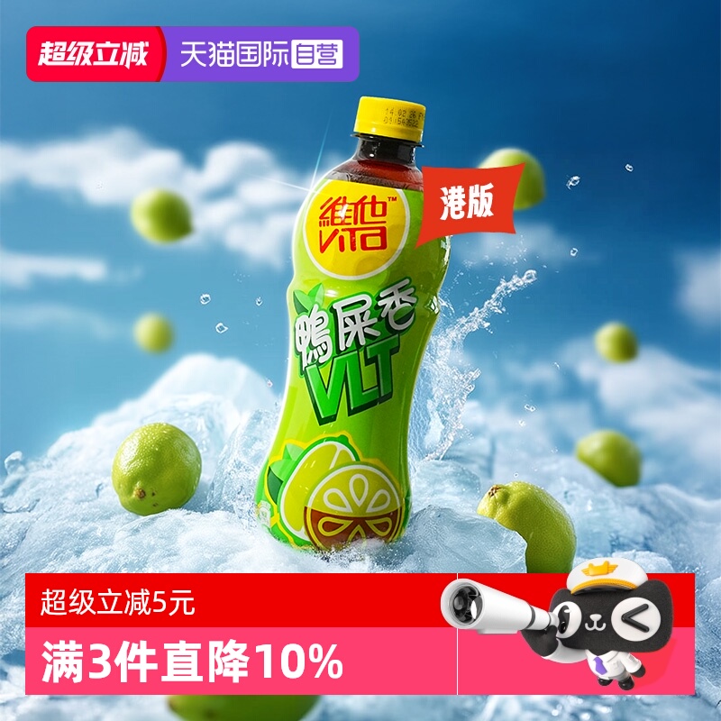 【自营】中国香港港版维他Vita鸭屎香柠檬茶500ml低糖饮料临期