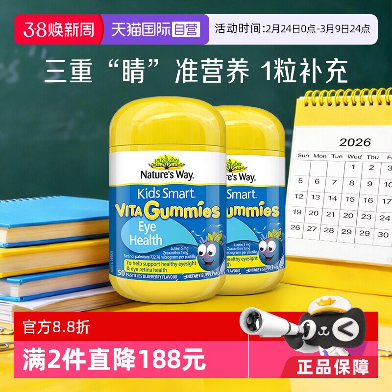 【自营】佳思敏儿童叶黄素软糖抗蓝光专利青少年护眼营养50粒*2瓶