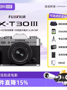 【自营】富士XT30III X-T30三代数码相机复古Vlog摄影照相 海外版