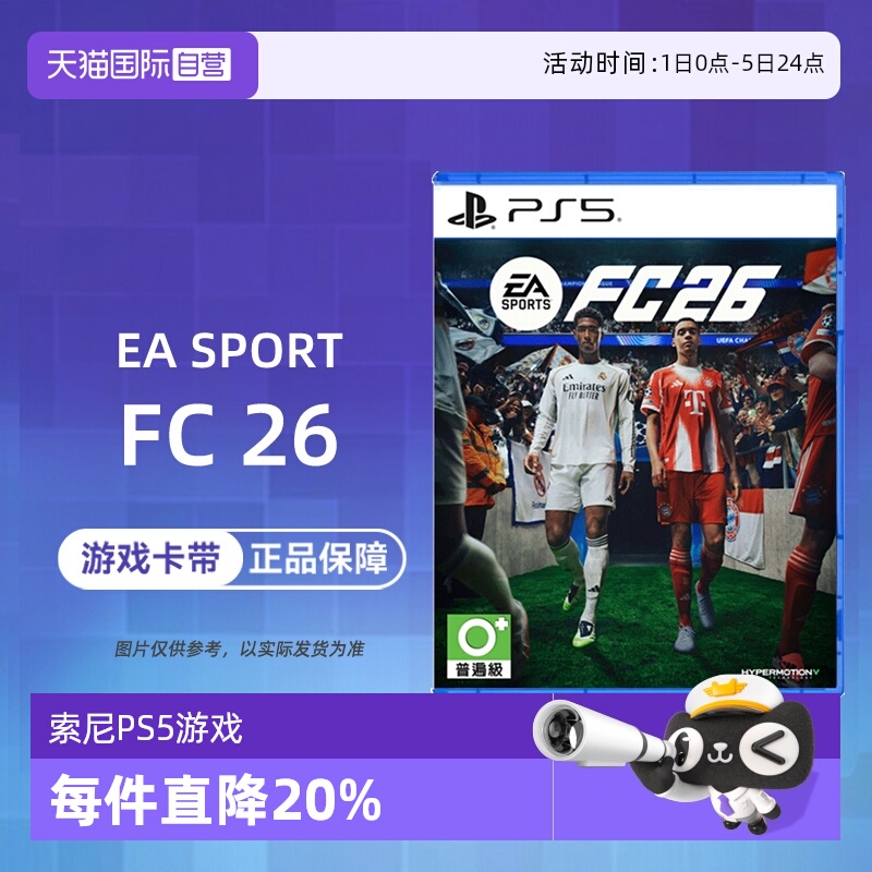 【自营】索尼PS5游戏 EA SPORTS FC26 2026 足球 中文 香港直邮
