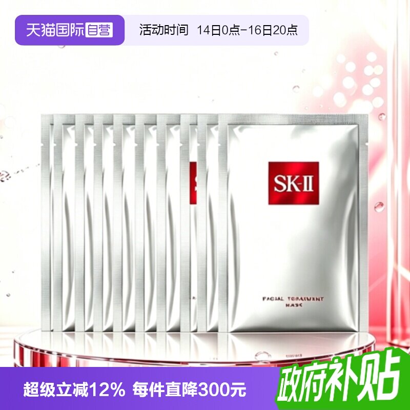 【自营】SK-IIskll前男友面膜28ml*10紧致保湿护肤贴片面膜sk2图片