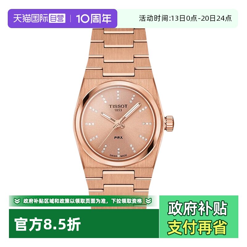 【自营】【明星同款】TISSOT天梭PRX系列石英女士腕表瑞士进口